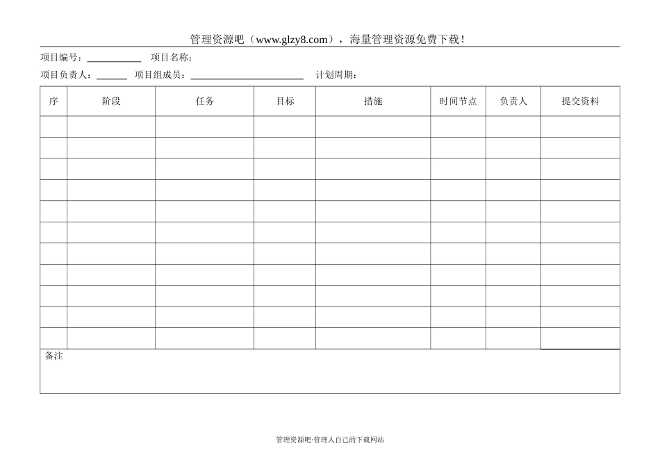 质量计划控制表-027.doc_第1页