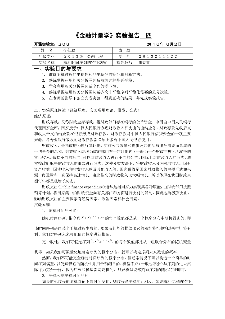 实验4(1).doc_第1页