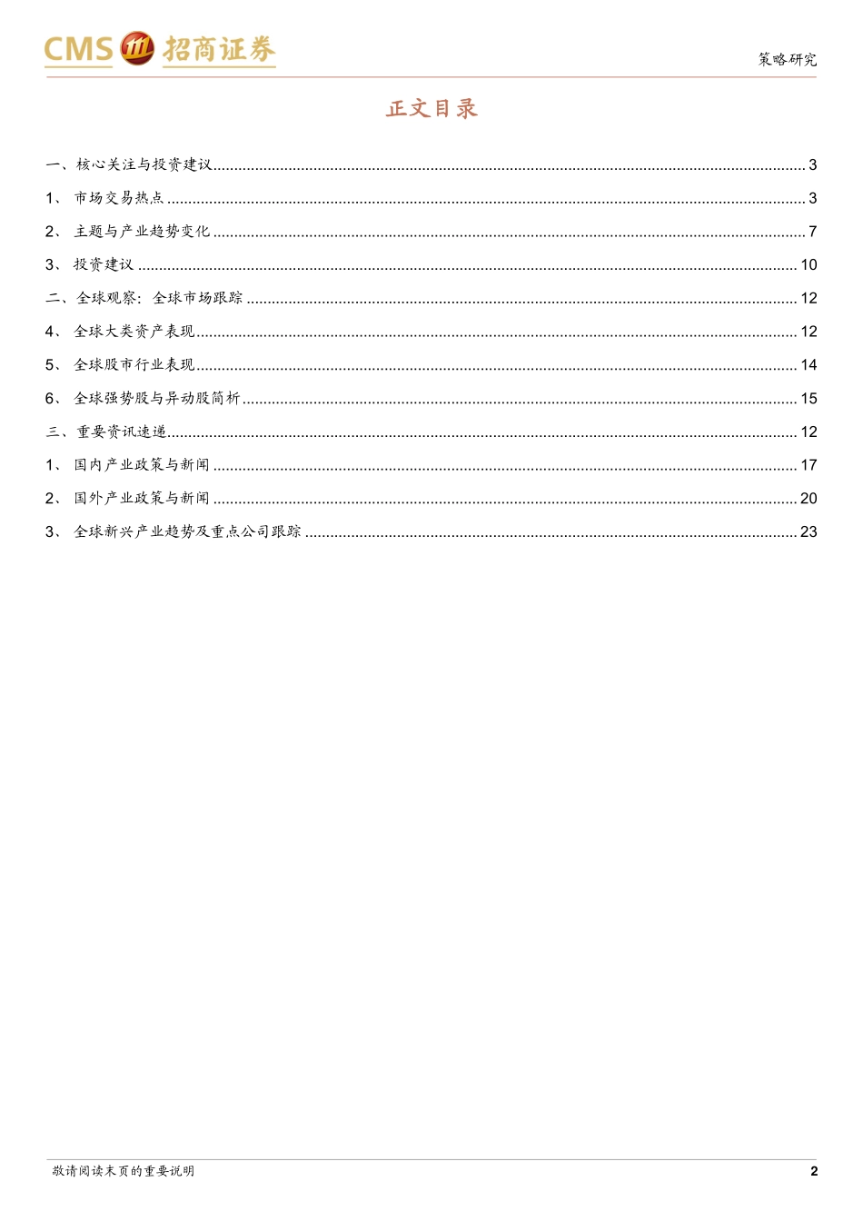 招商证券-全球产业趋势跟踪周报：ChatGPT成AI届“顶流” 4680电池放量在即.pdf_第3页