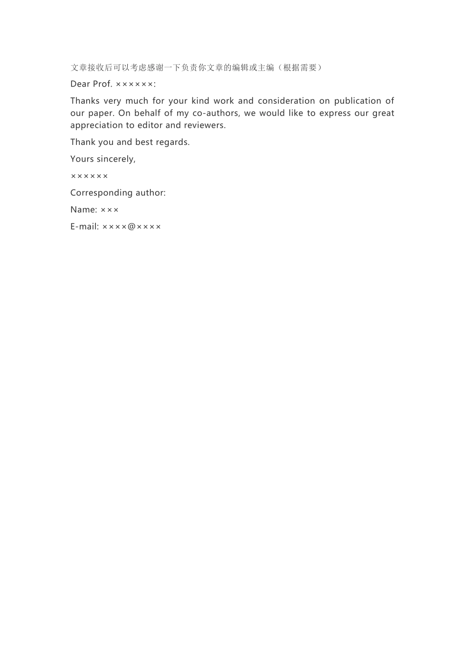 致谢信模板.docx_第1页