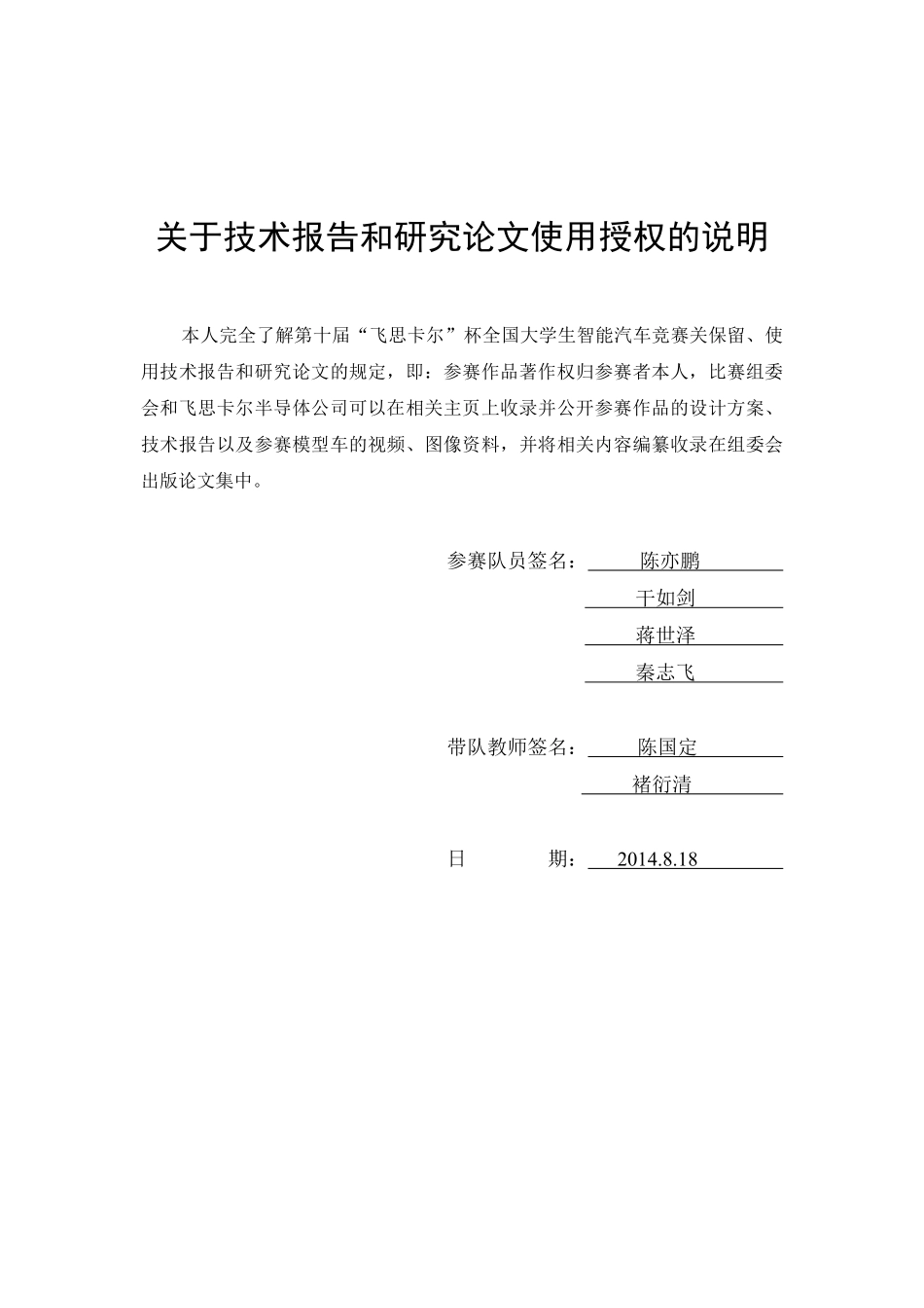 浙江工业大学浙工大银江红领巾队.pdf_第2页