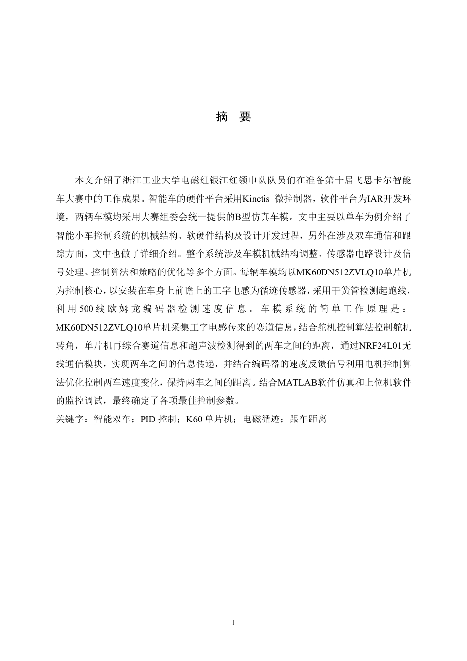浙江工业大学浙工大银江红领巾队.pdf_第3页