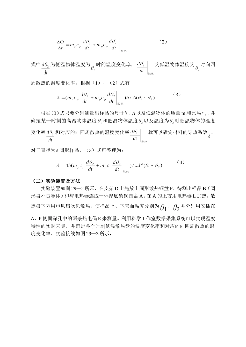 实验29 导热系数测定.doc_第2页