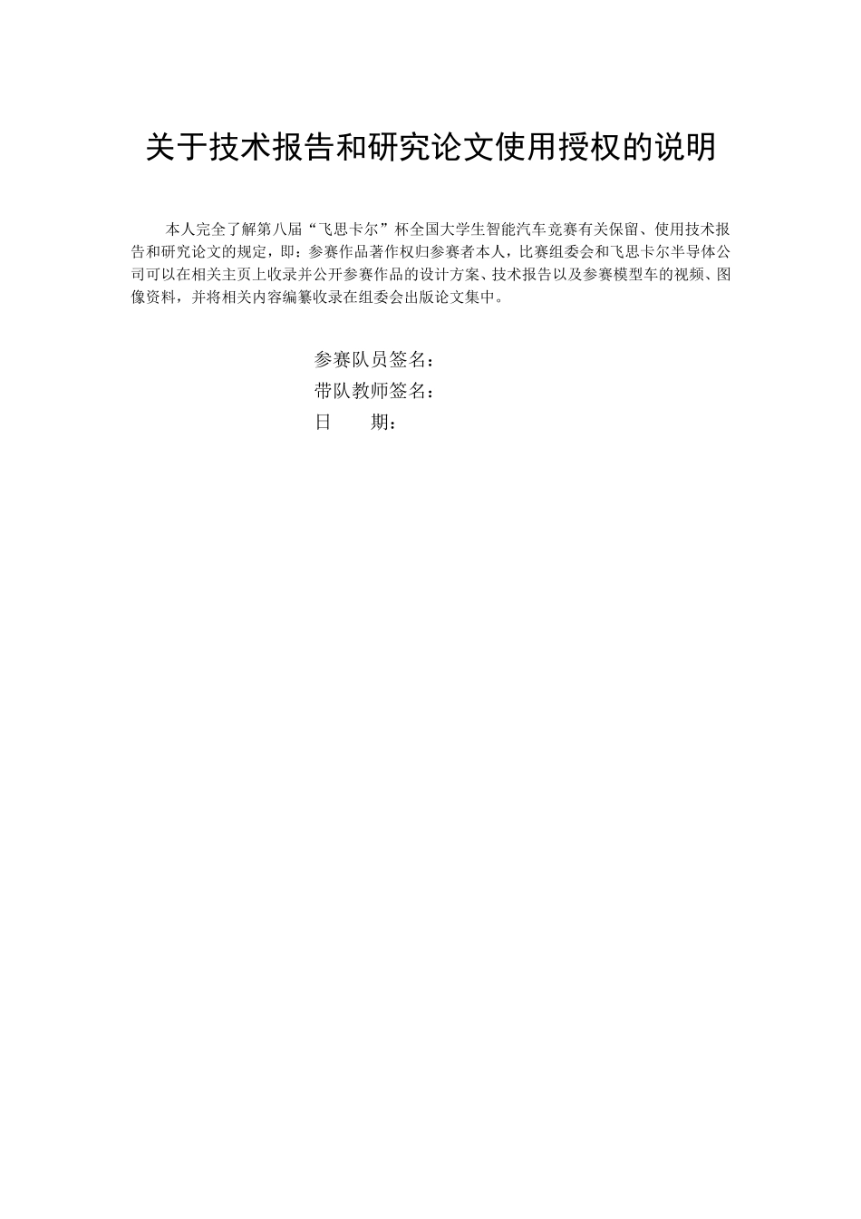 中南大学比亚迪金牛座2013技术报告.doc_第3页
