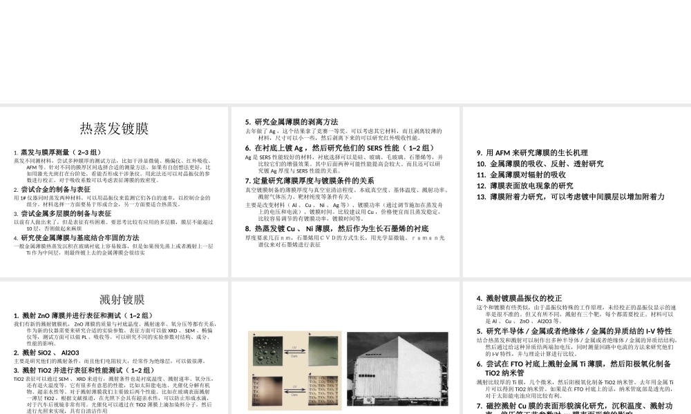 真空镀膜研究性课题（2012参考）.ppt