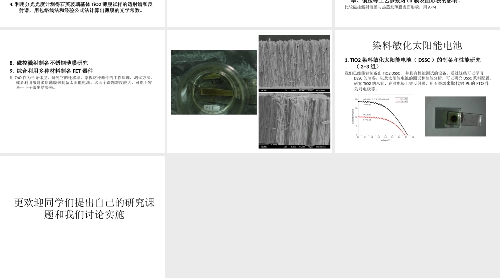 真空镀膜研究性课题（2012参考）.ppt