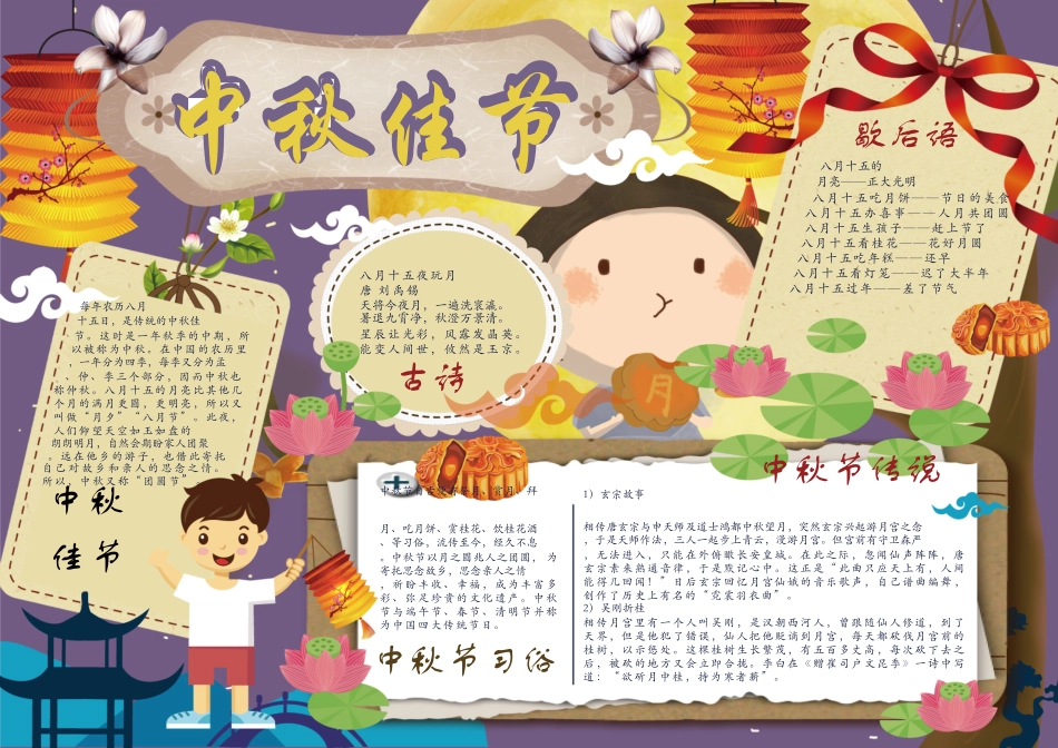 中秋A4 (8).docx_第1页