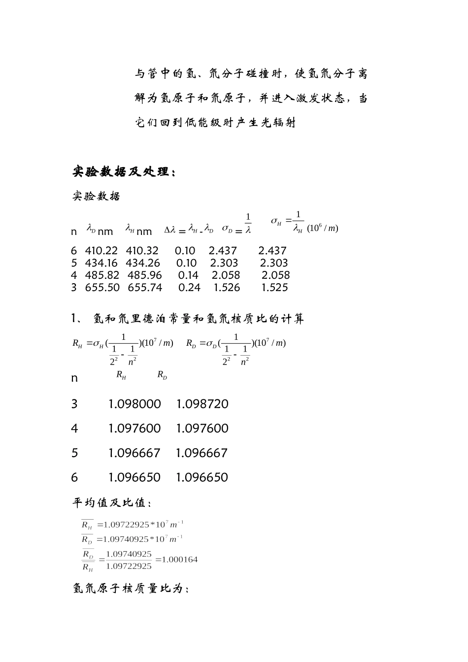 实验报告：氢氘光谱.doc_第3页