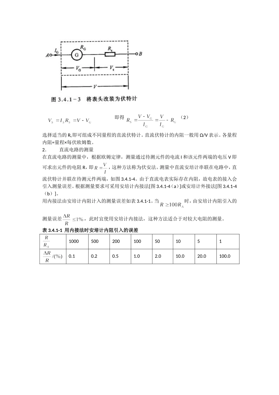 实验报告—直流电表和直流测量电路.doc_第2页
