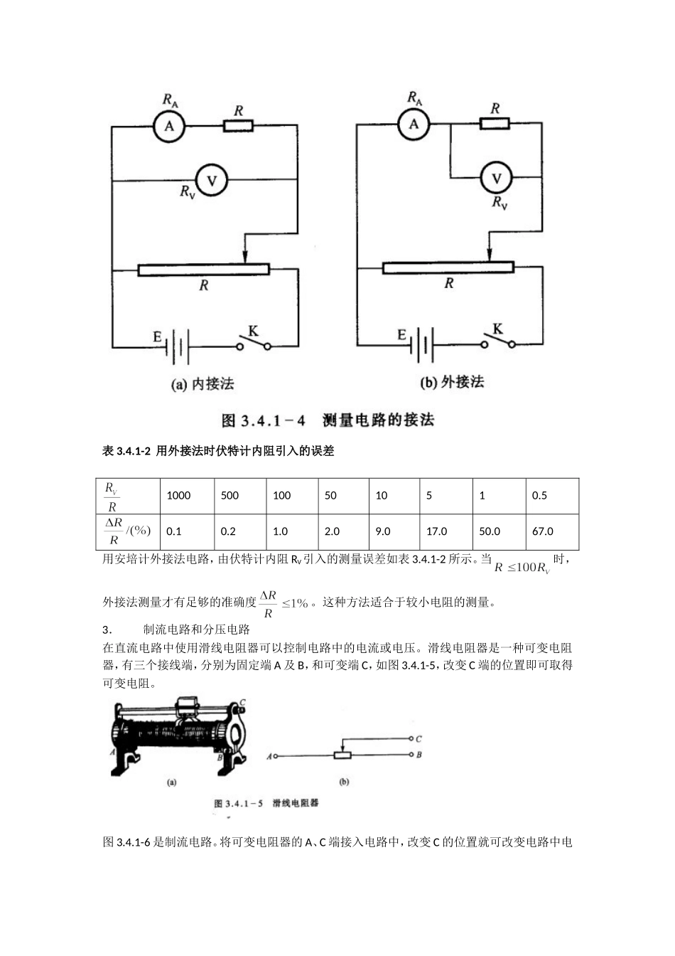 实验报告—直流电表和直流测量电路.doc_第3页