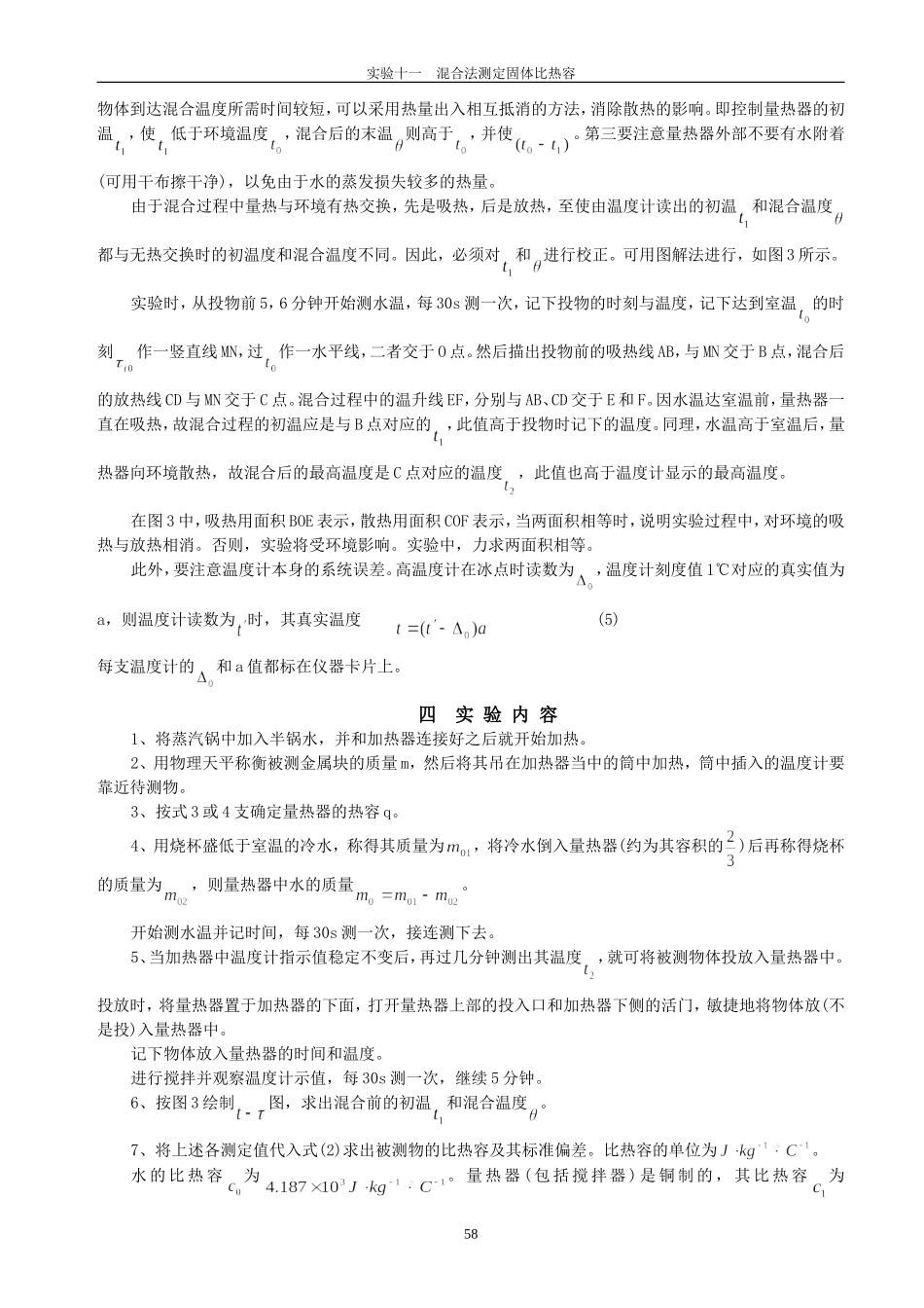 实验十一混合法测定固体比热容.doc_第2页