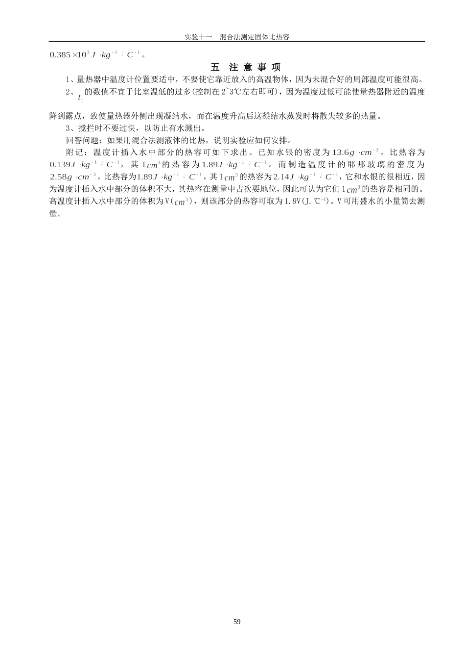 实验十一混合法测定固体比热容.doc_第3页