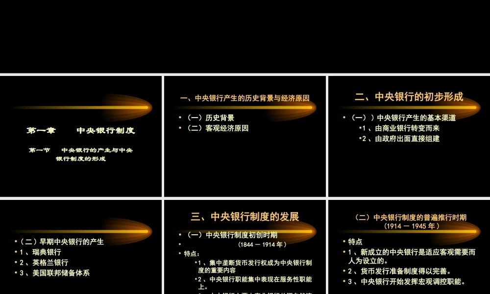 中央银行制度 (2).ppt