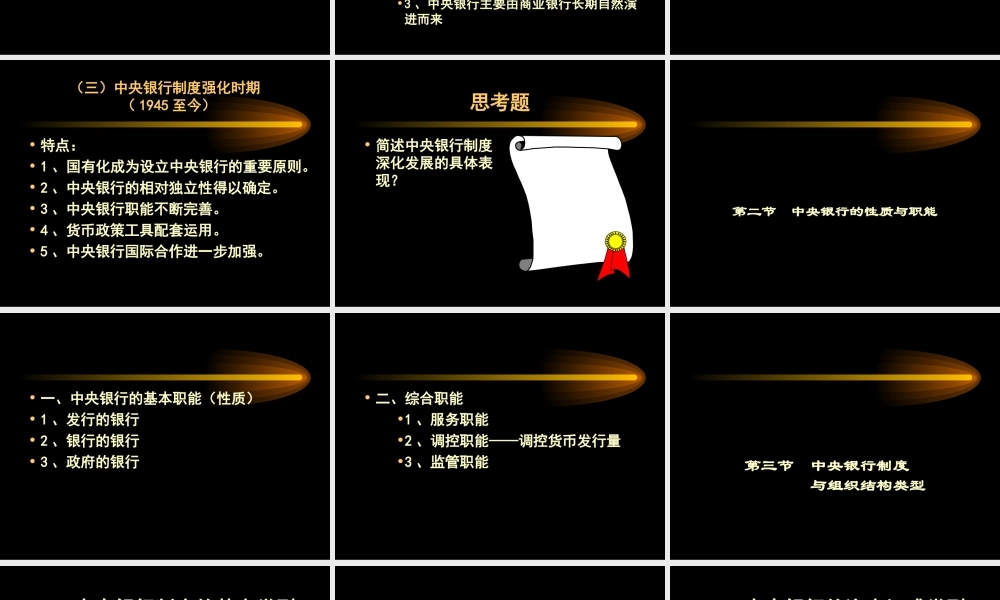 中央银行制度 (2).ppt