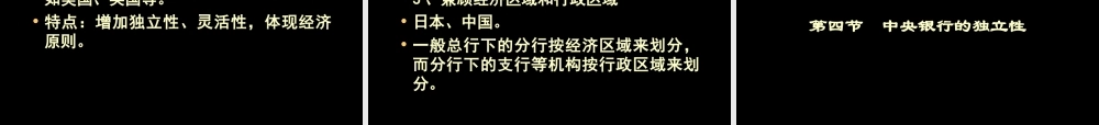 中央银行制度 (2).ppt