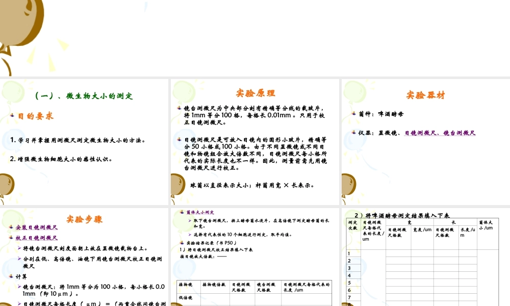 实验五、微生物大小的测定、显微镜直接计数法.ppt