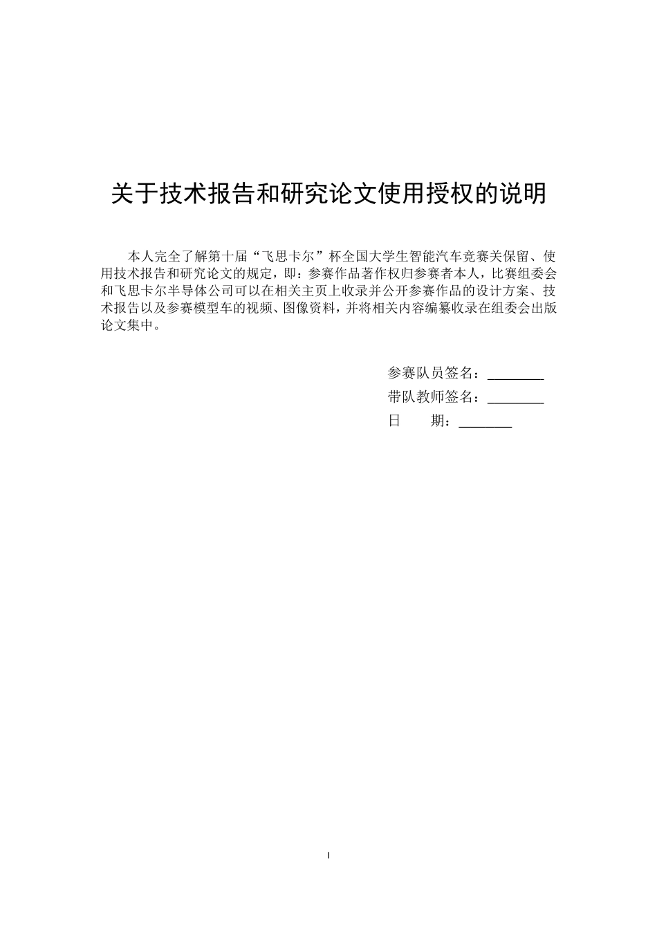 中原工学院冰封极速.doc_第3页