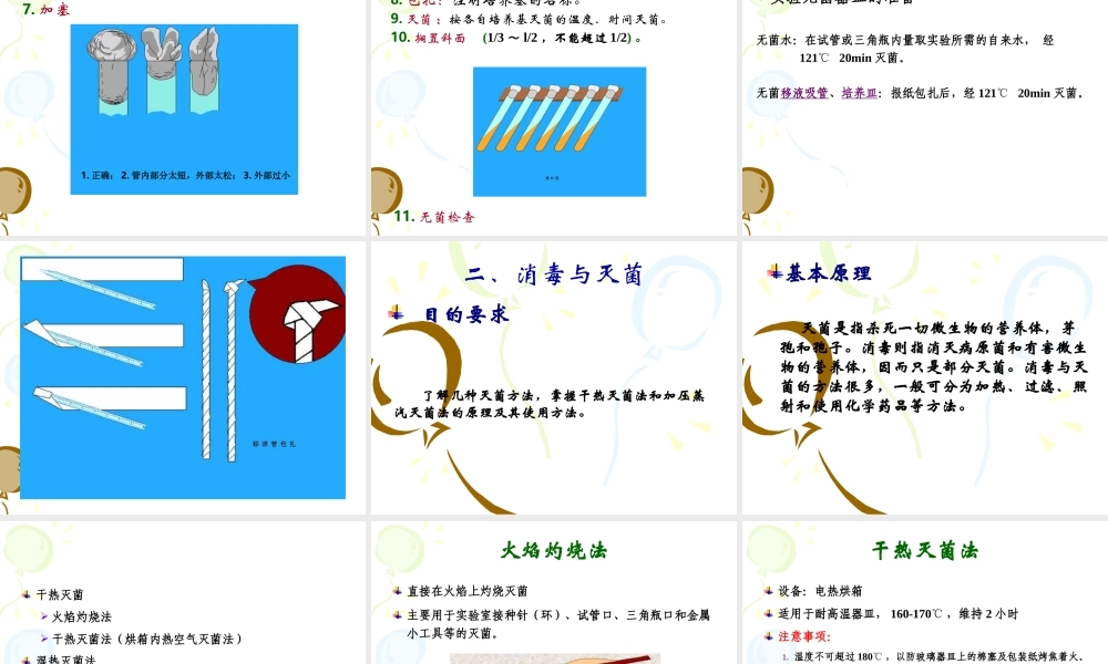 实验一（一）、培养基的制备与灭菌.ppt