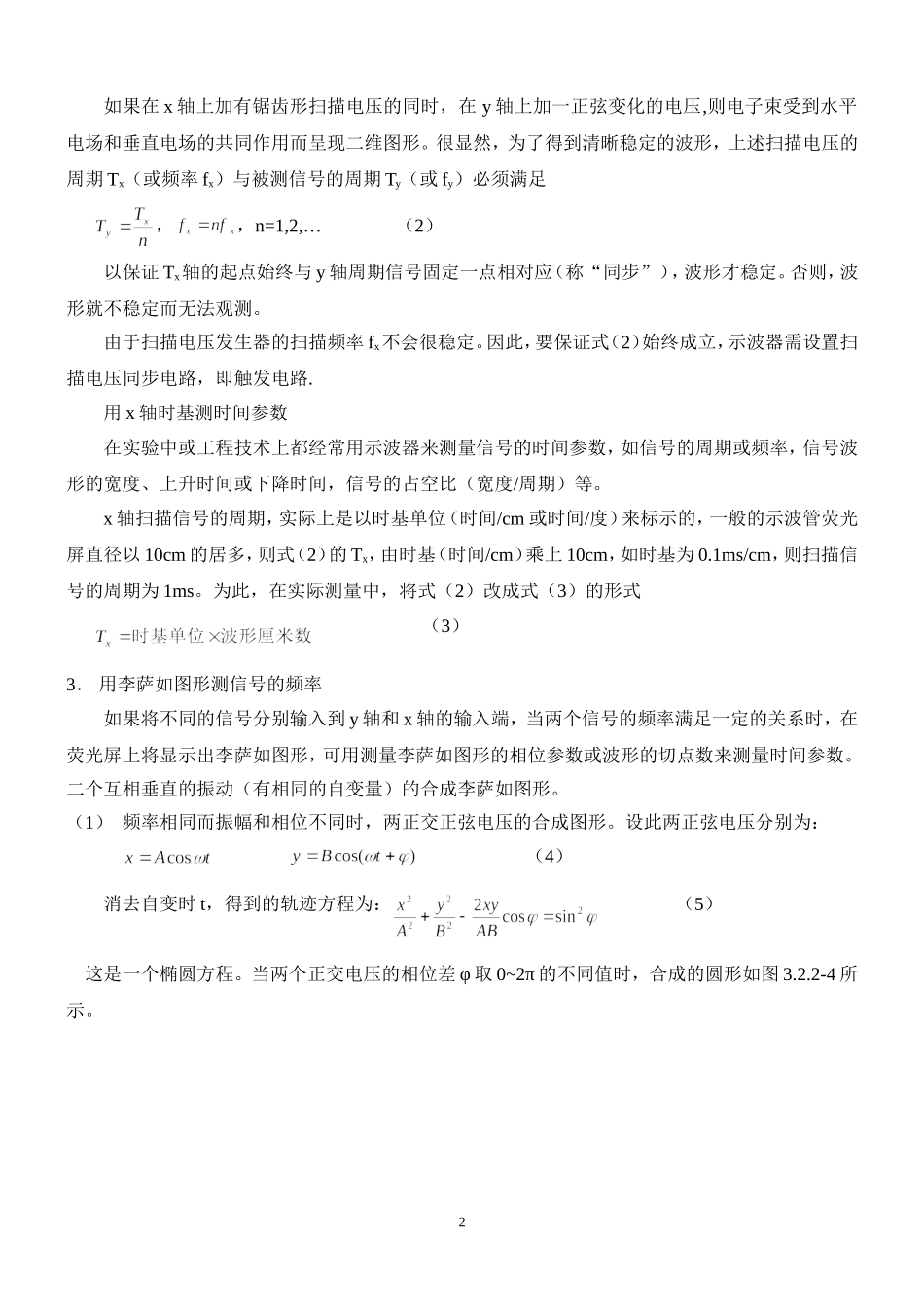 示波器测量时间 - 学号PB07013077姓名 朱业俊!.doc_第2页