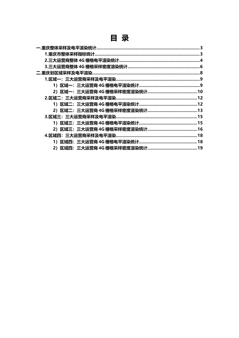 重庆市整体OTT数据GIS渲染统计.docx_第2页