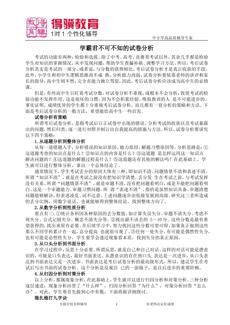 试卷分析-高中篇.doc_第1页