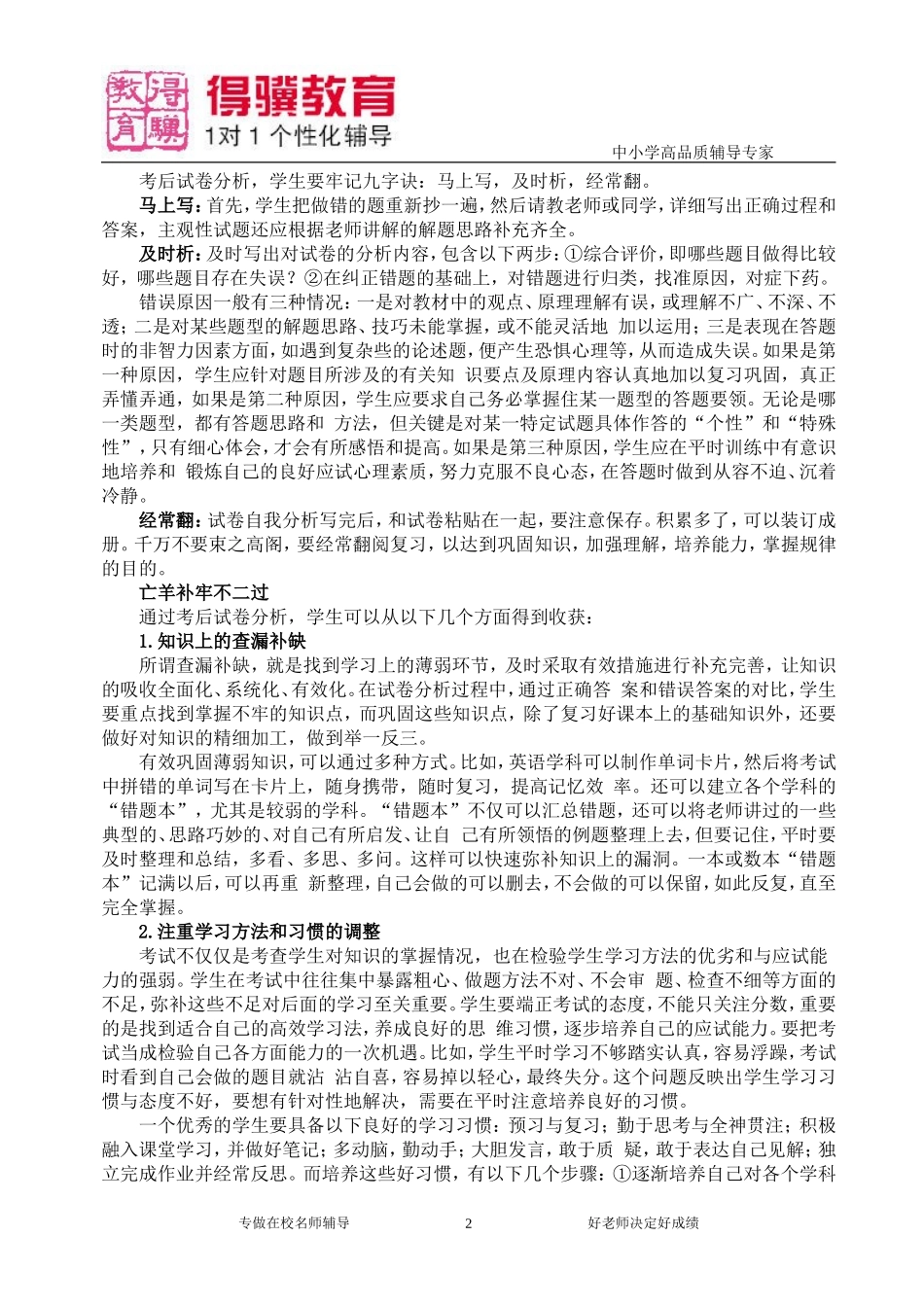 试卷分析-高中篇.doc_第2页