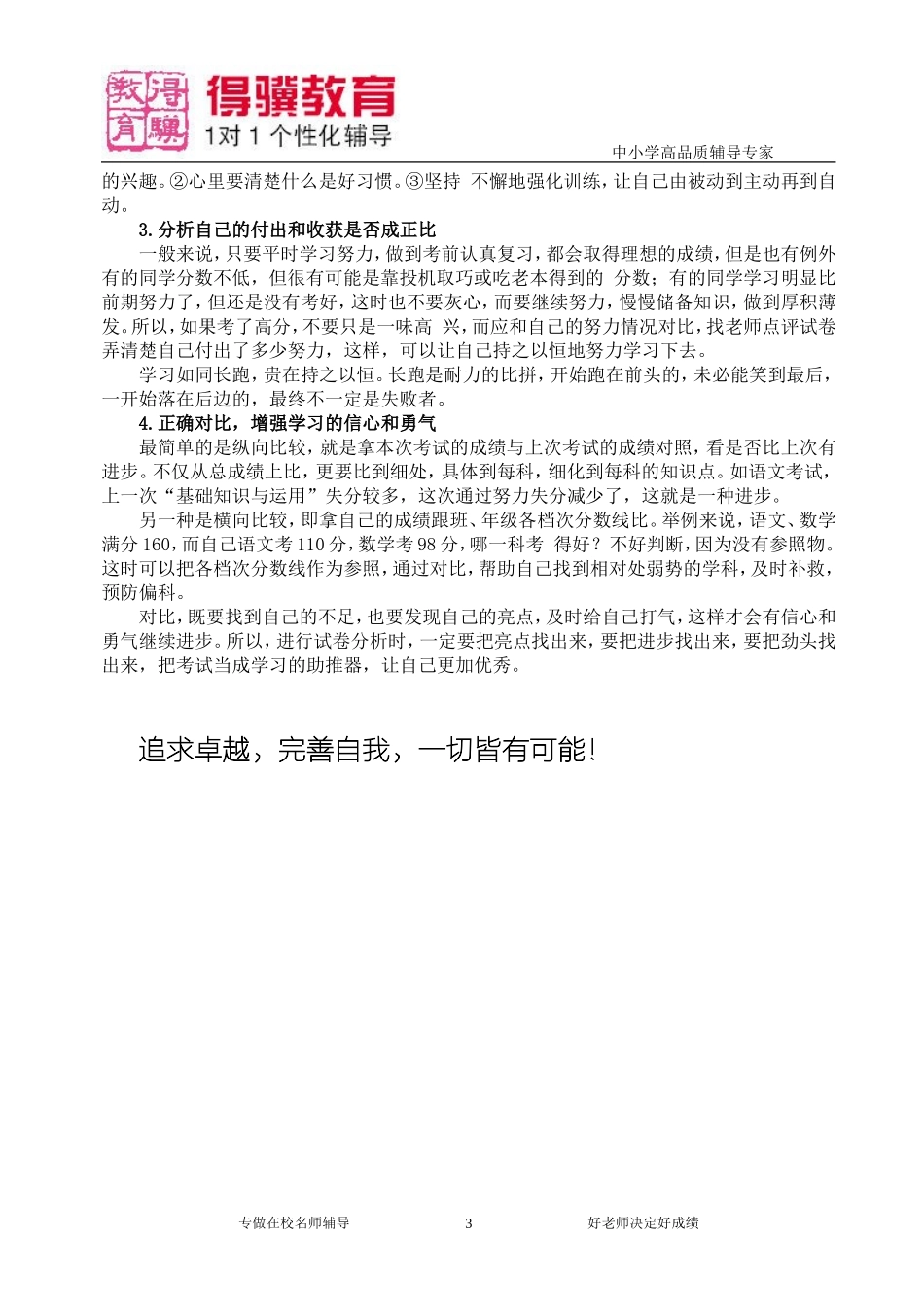 试卷分析-高中篇.doc_第3页