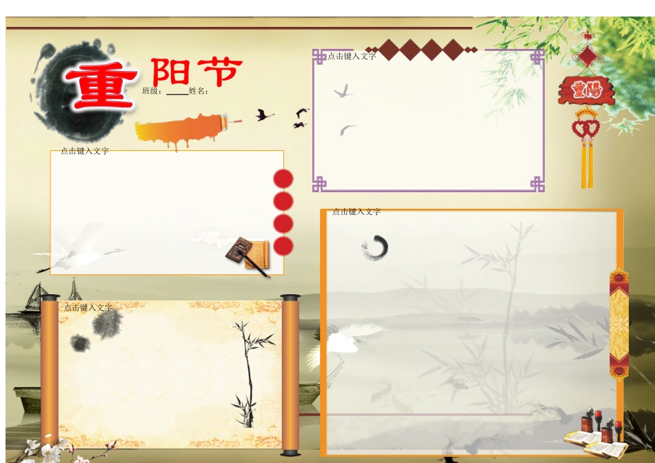 重阳节02【A4】.doc_第1页