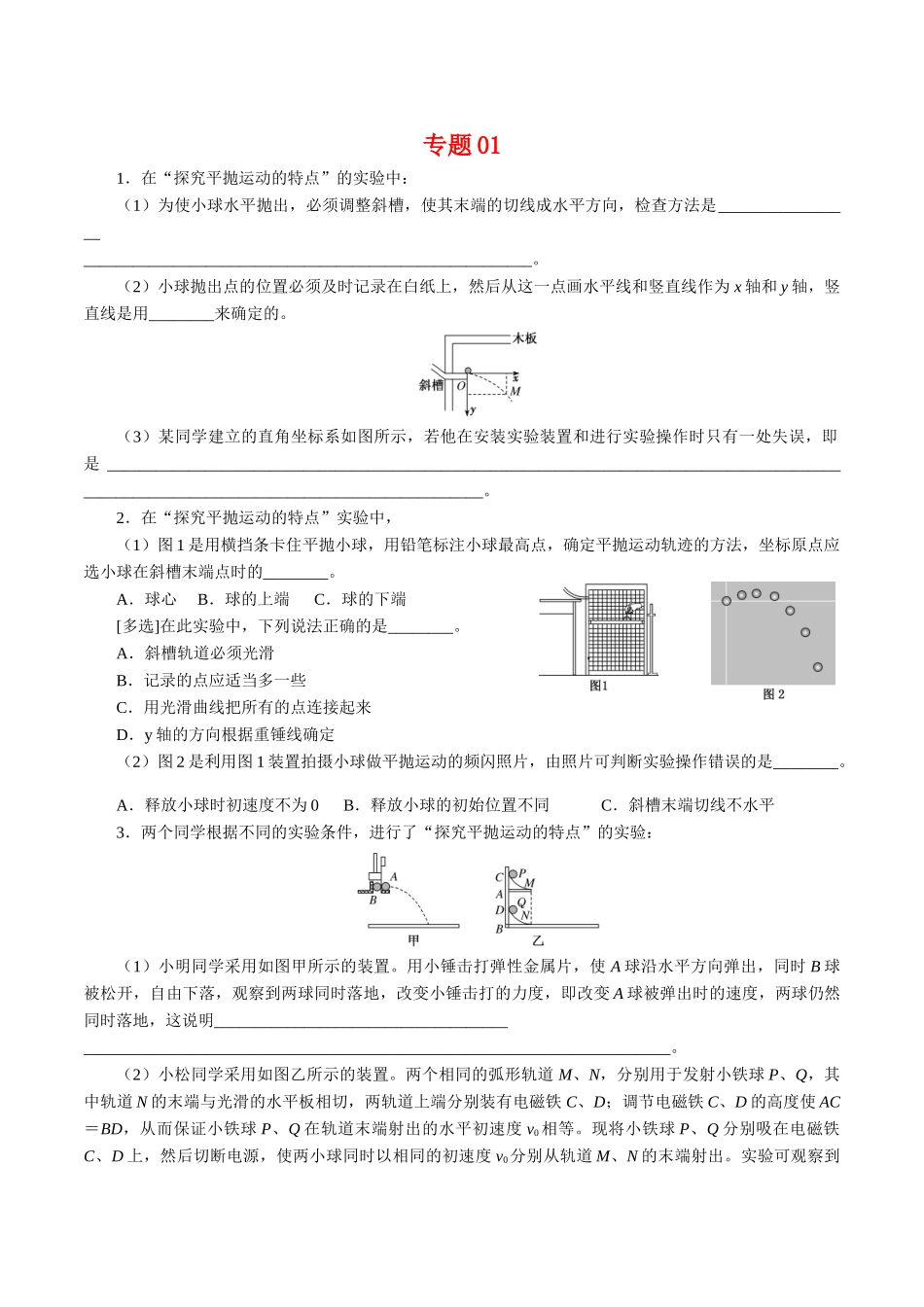 专题01实验【专项训练】（原卷版）.doc_第1页