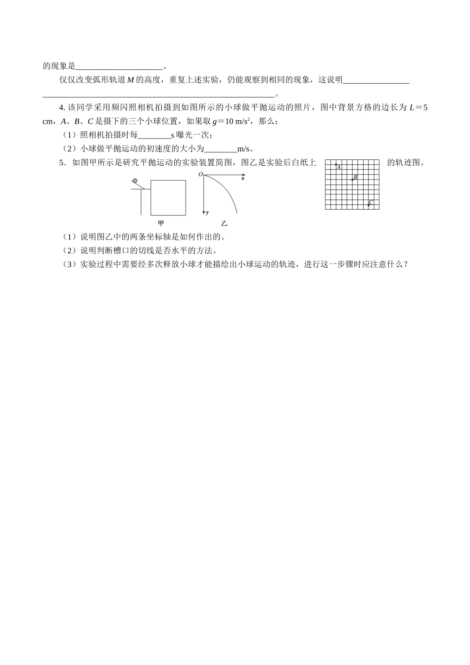 专题01实验【专项训练】（原卷版）.doc_第2页