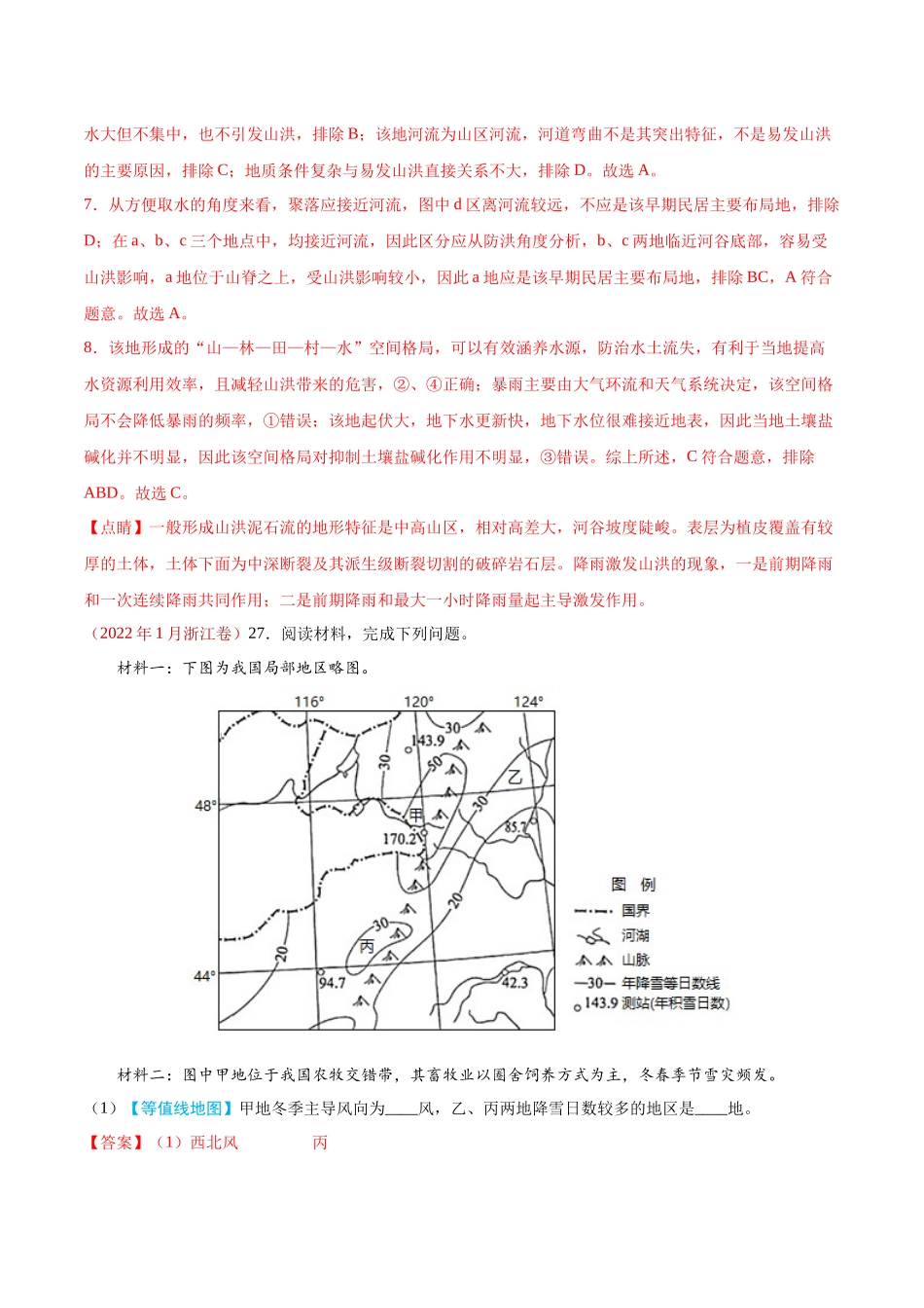 专题01 地球与地图-2022年高考真题和模拟题地理分类汇编（解析版）.docx_第2页