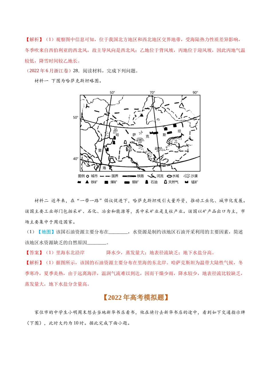 专题01 地球与地图-2022年高考真题和模拟题地理分类汇编（解析版）.docx_第3页
