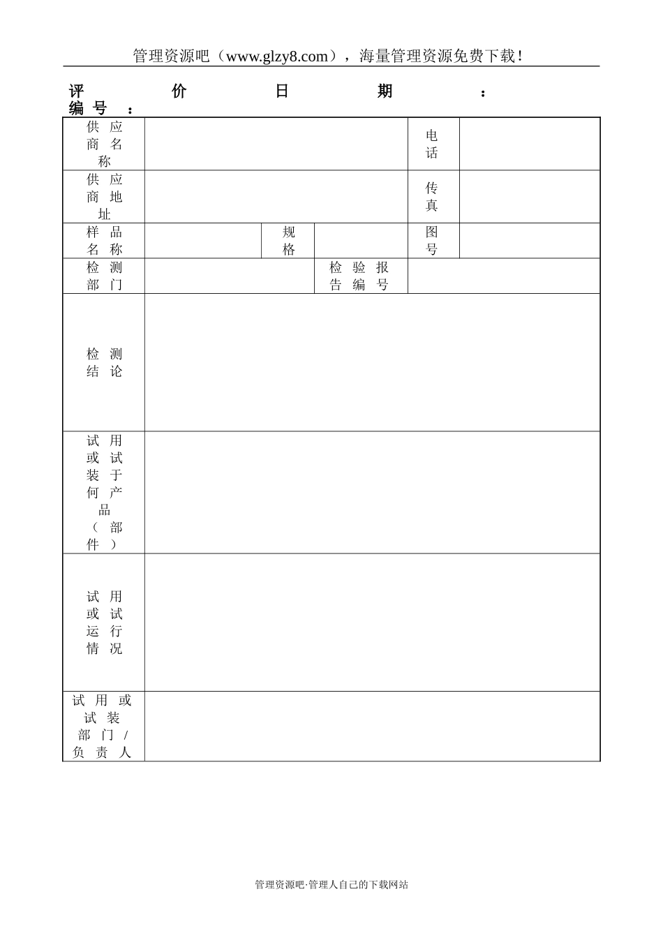 首批样件认可报告-069.doc_第1页