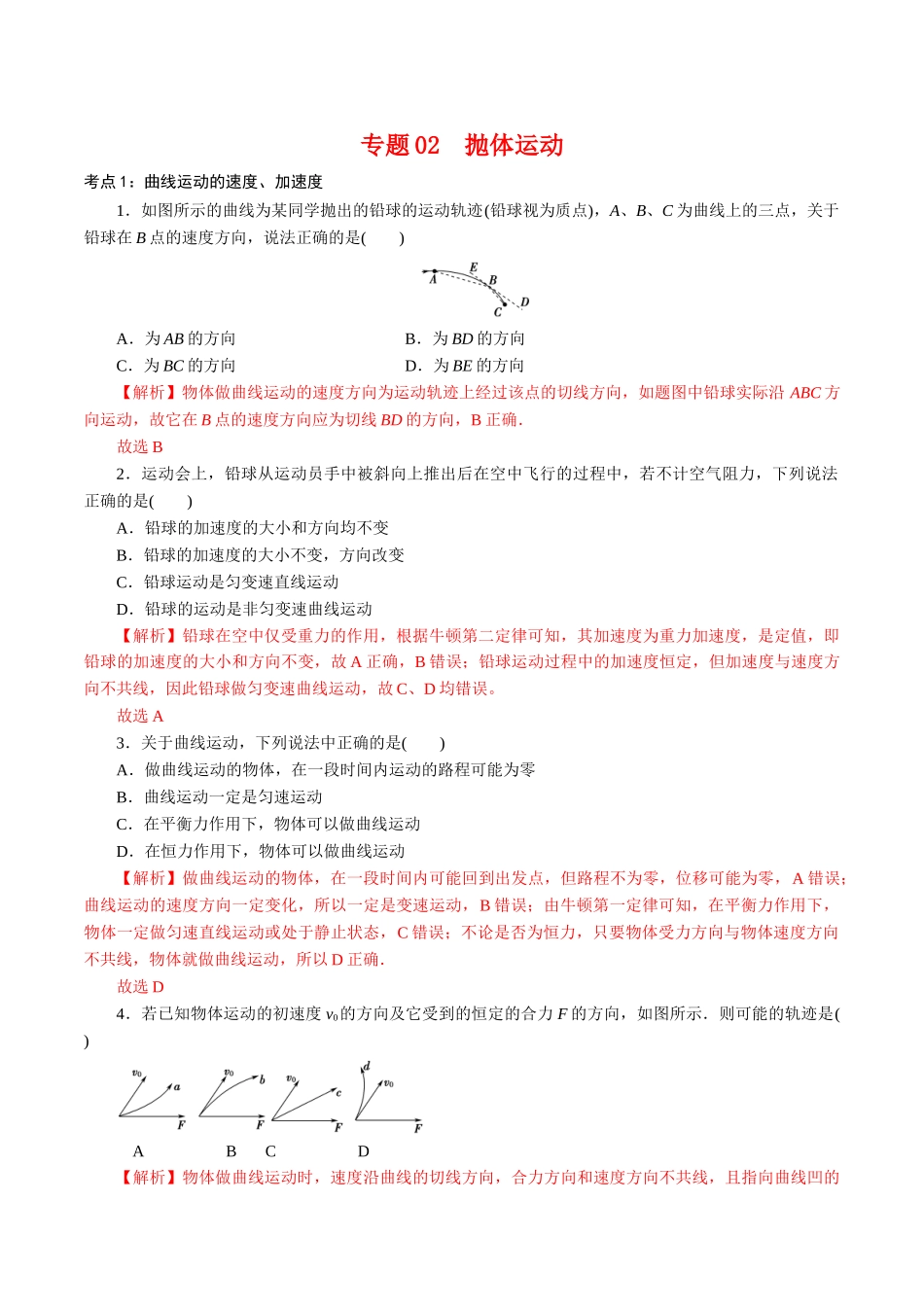 专题02抛体运动【专项训练】（解析版）.doc_第1页