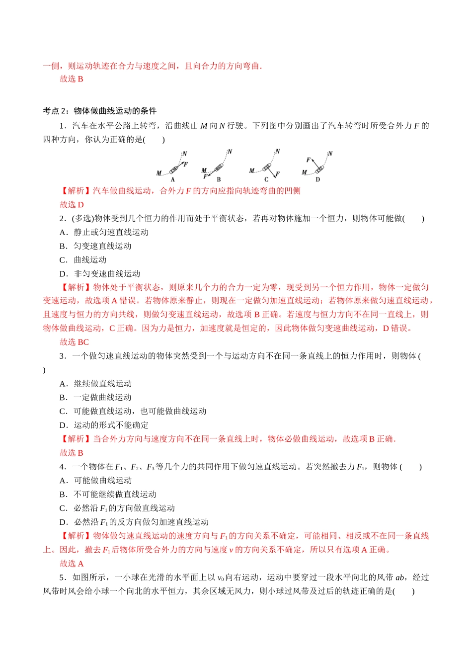 专题02抛体运动【专项训练】（解析版）.doc_第2页