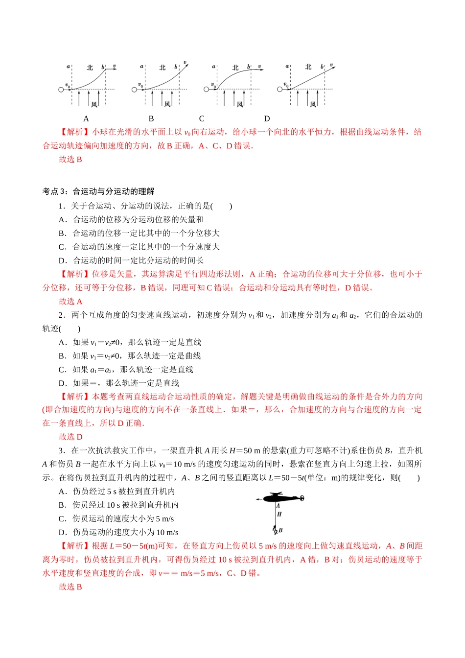 专题02抛体运动【专项训练】（解析版）.doc_第3页