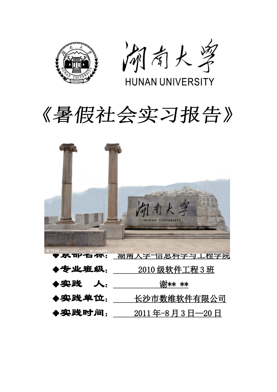 暑假实习报告(计算机软件)-2000字.doc_第1页