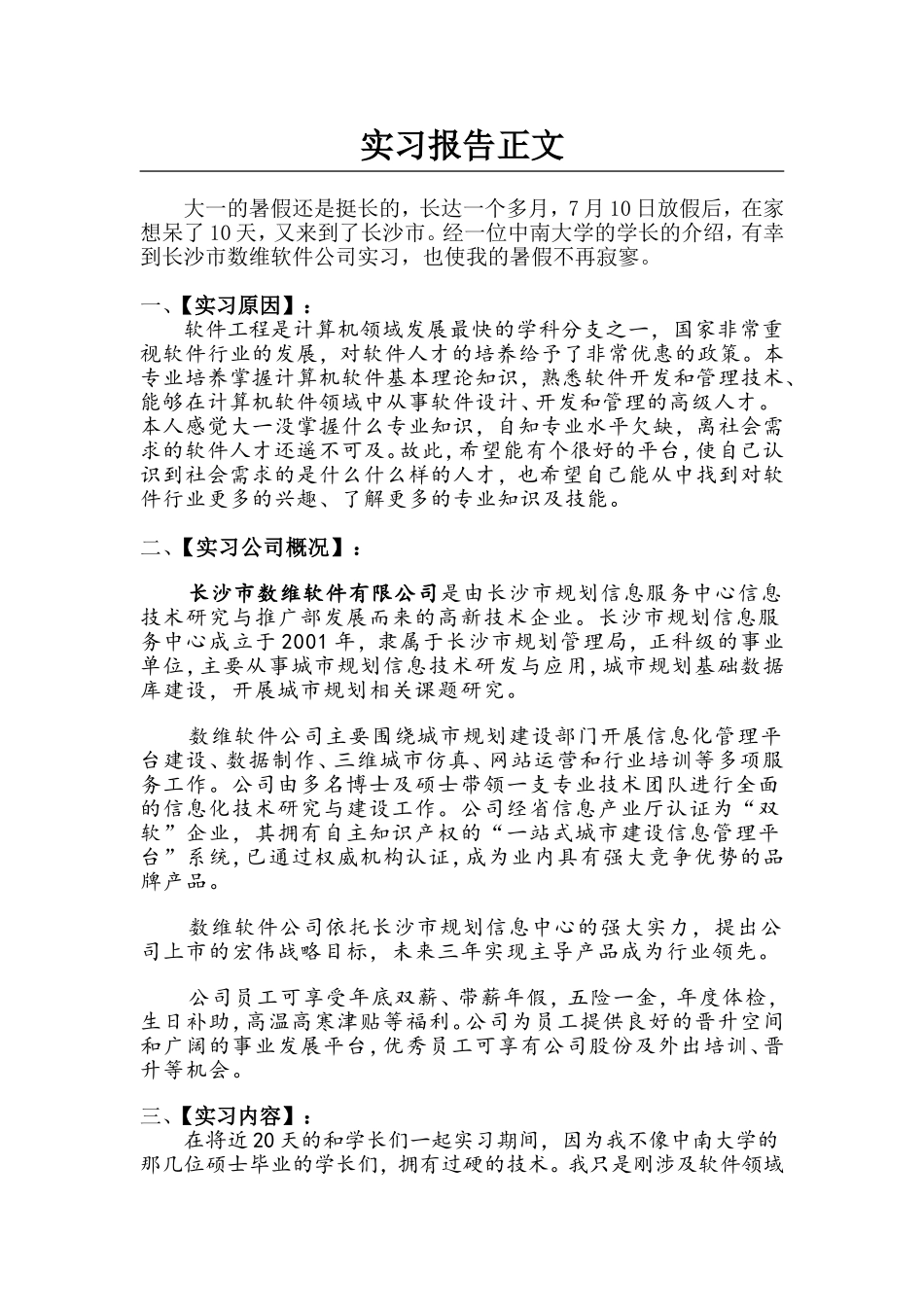 暑假实习报告(计算机软件)-2000字.doc_第2页
