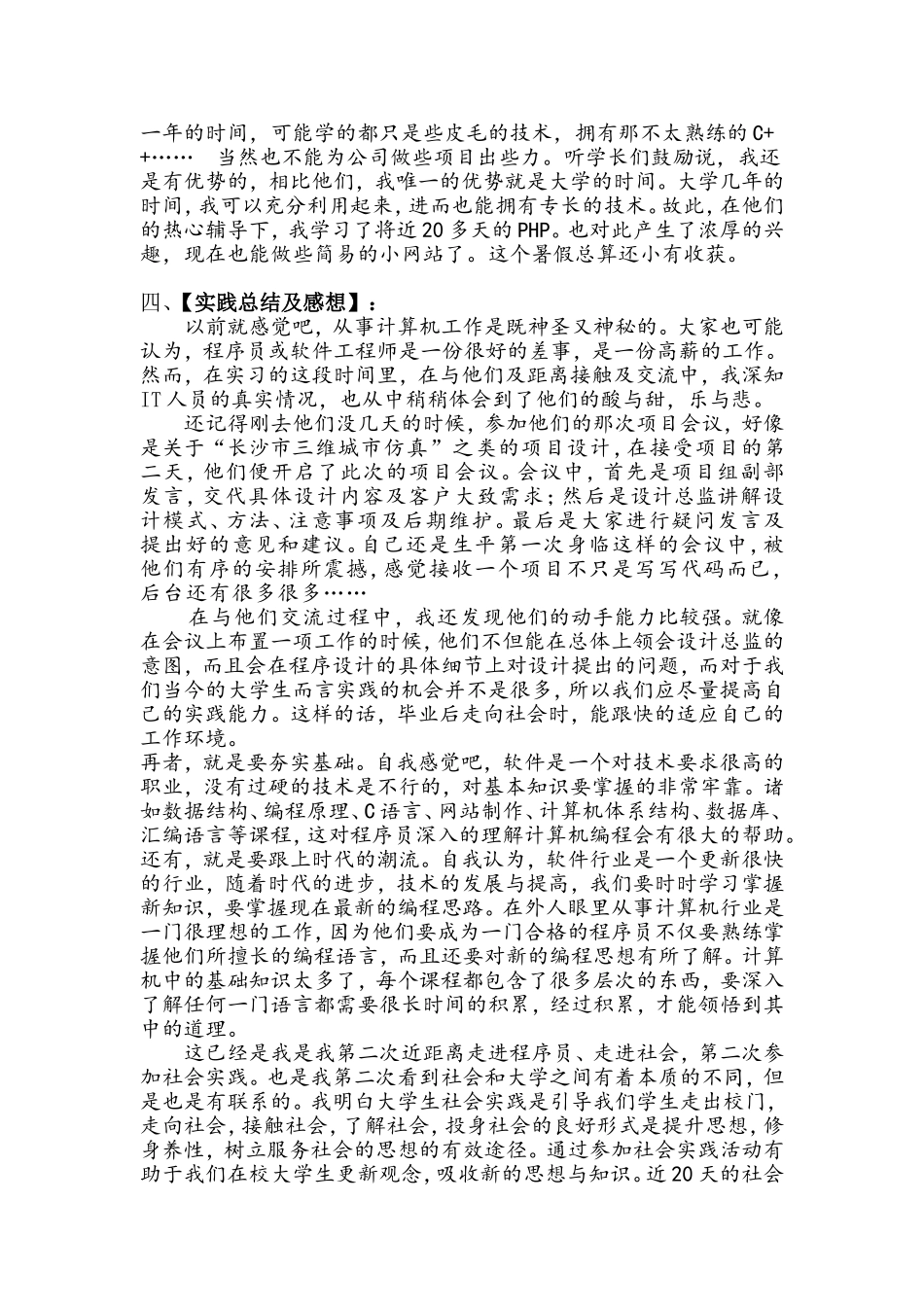 暑假实习报告(计算机软件)-2000字.doc_第3页