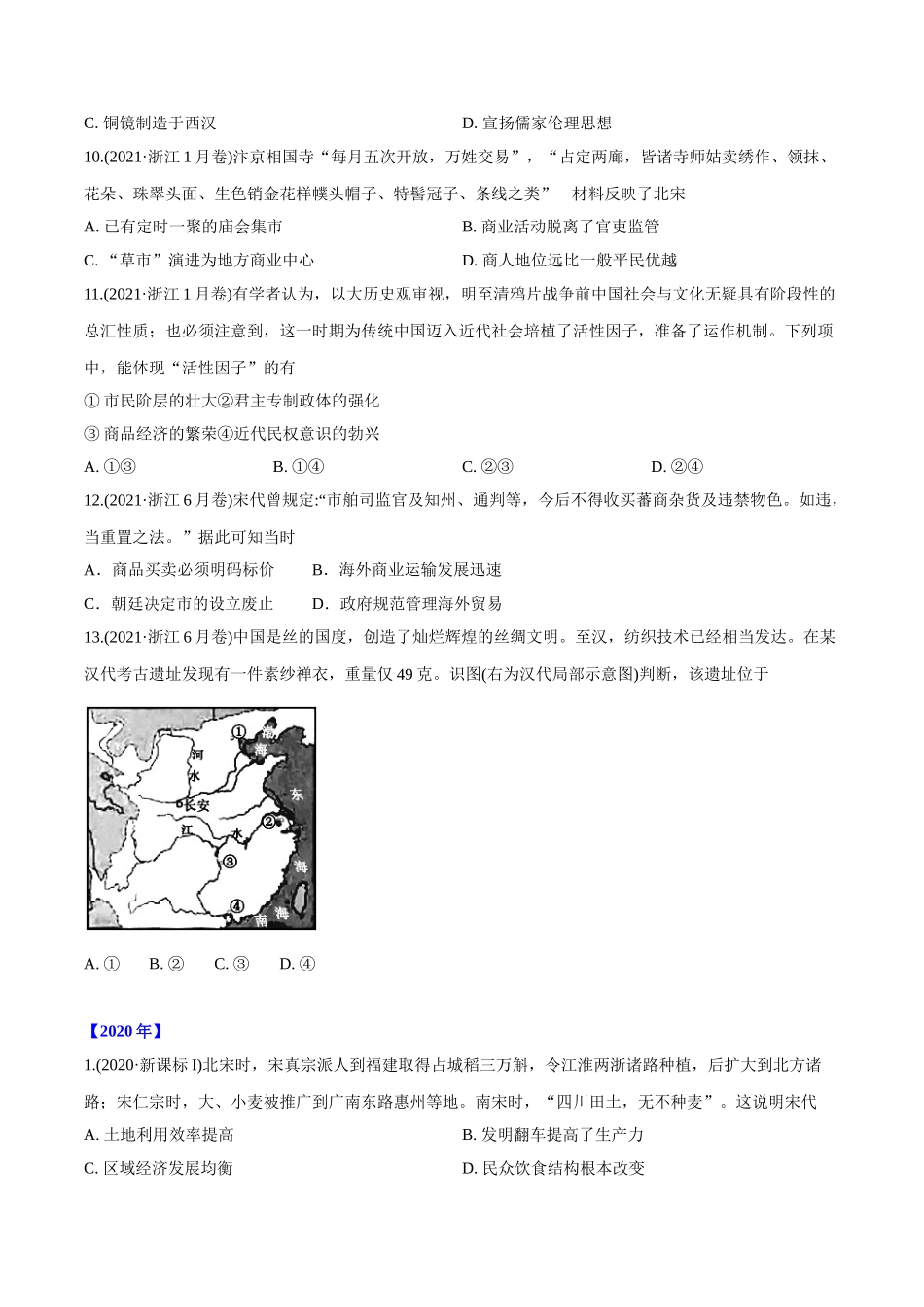 专题02 古代中国的经济（学生版）2012-2021年高考历史真题分专题训练 .doc_第3页