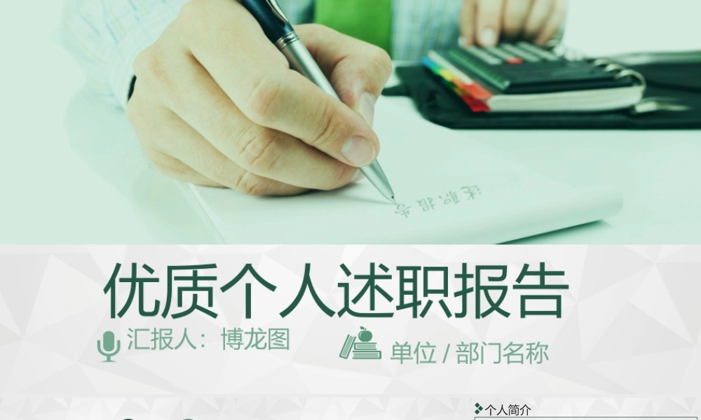 述职报告-08.pptx