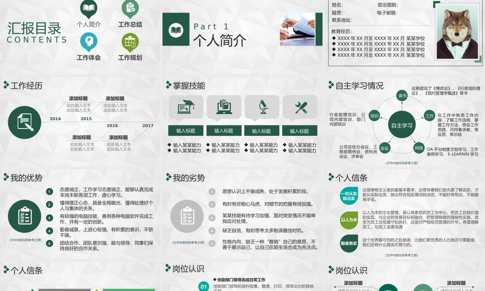 述职报告-08.pptx