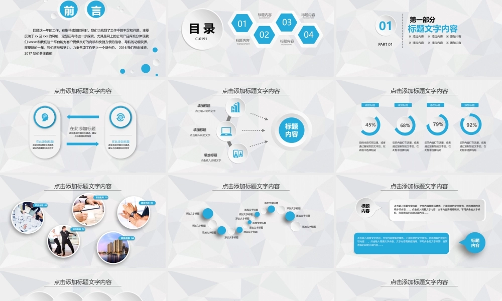 述职报告-18.pptx