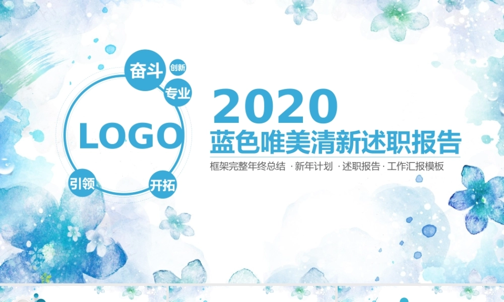 述职报告-28.pptx