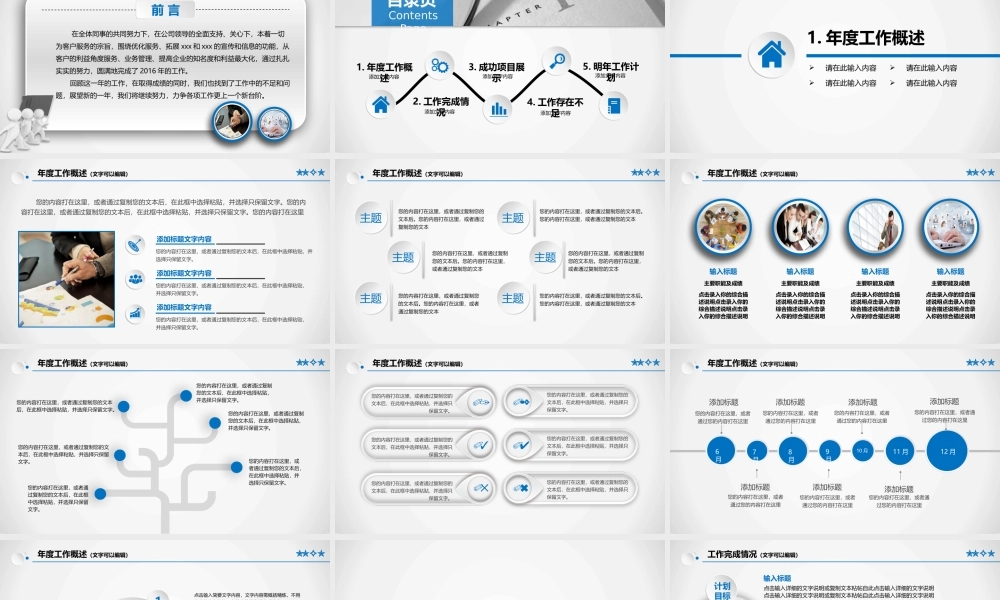 述职报告-38.pptx