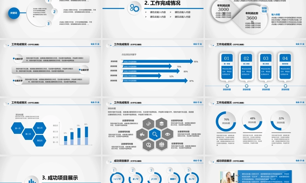 述职报告-38.pptx