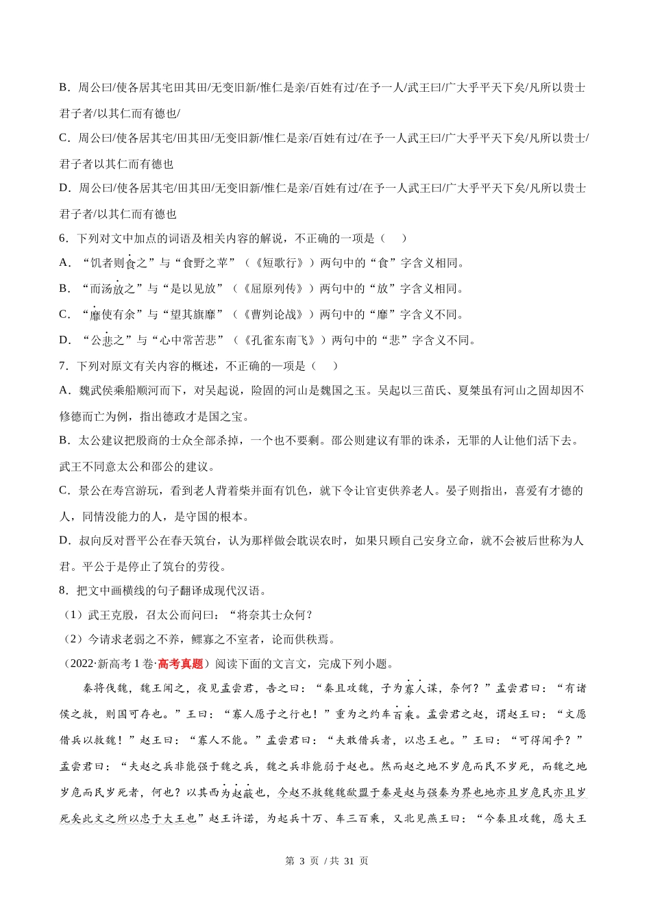 专题04 文言文阅读（学生版）2020-2022年近3年高考语文真题分项版汇编 .docx_第3页