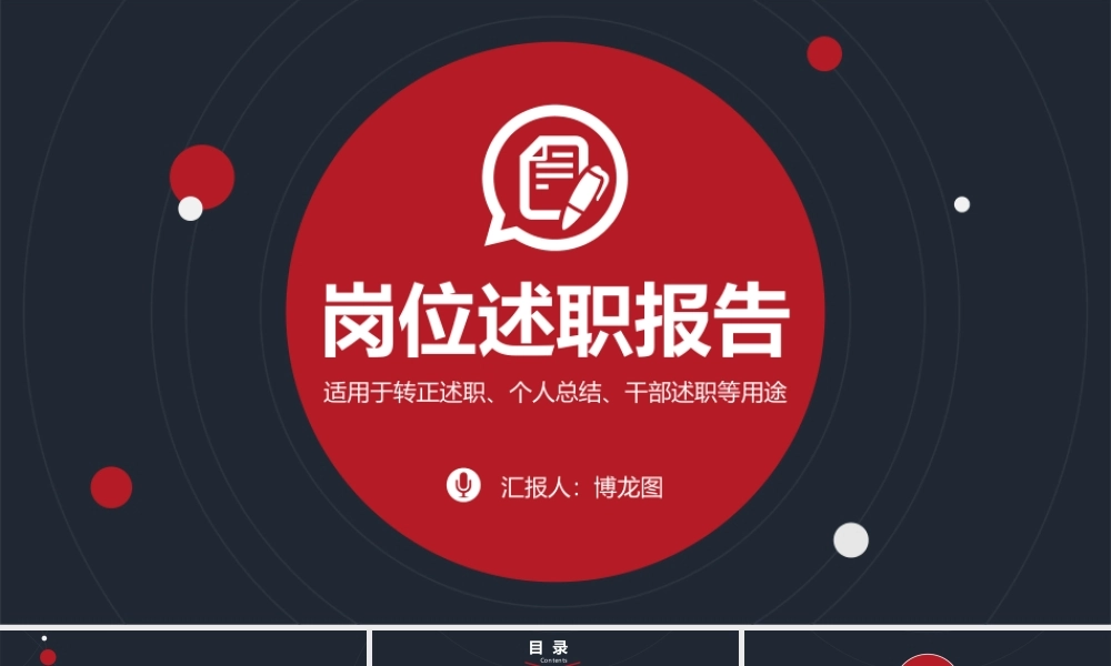 述职报告-48.pptx