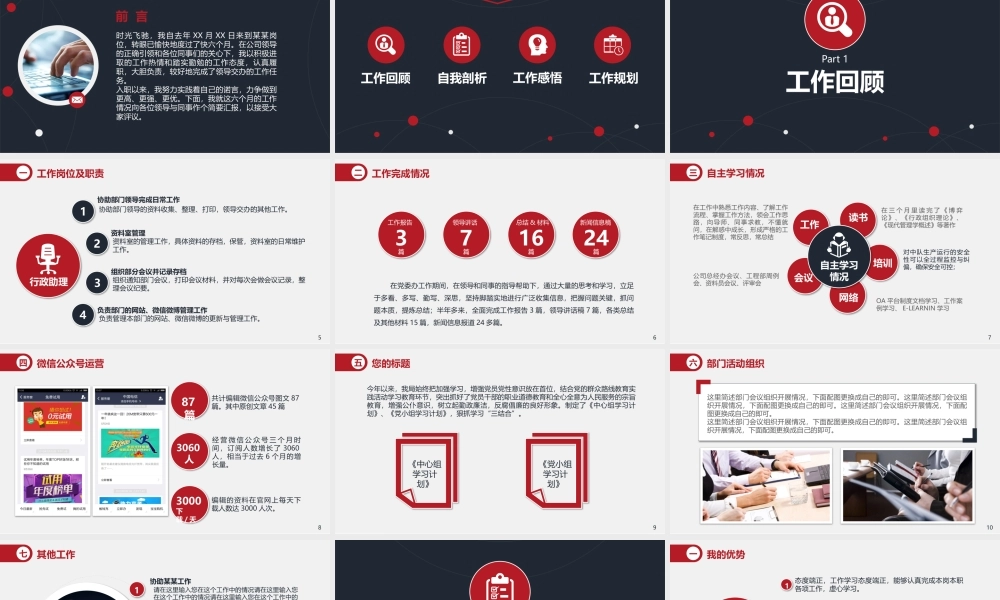 述职报告-48.pptx