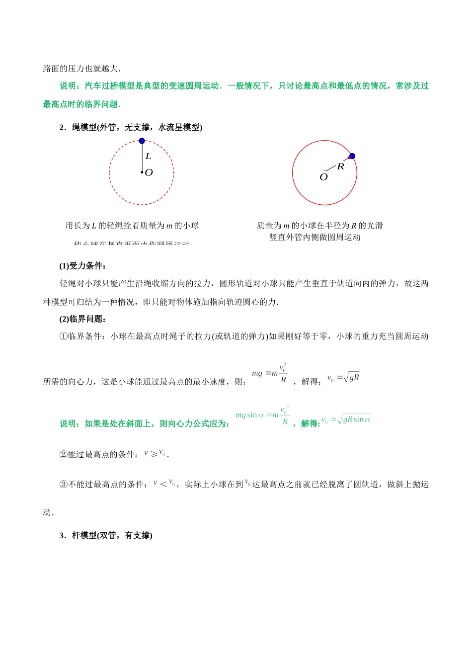 专题05竖直面内的圆周运动——学生版.docx_第2页